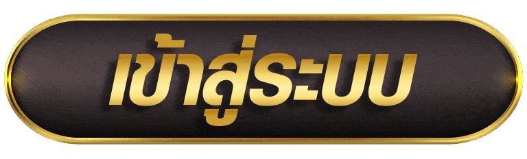 เข้าสู่ระบบ joker234